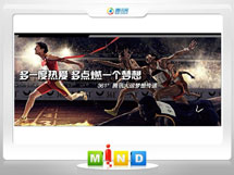 昆山361度——腾讯大运会梦想传递